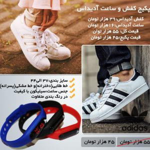 پکیج کفش ساعت Adidas