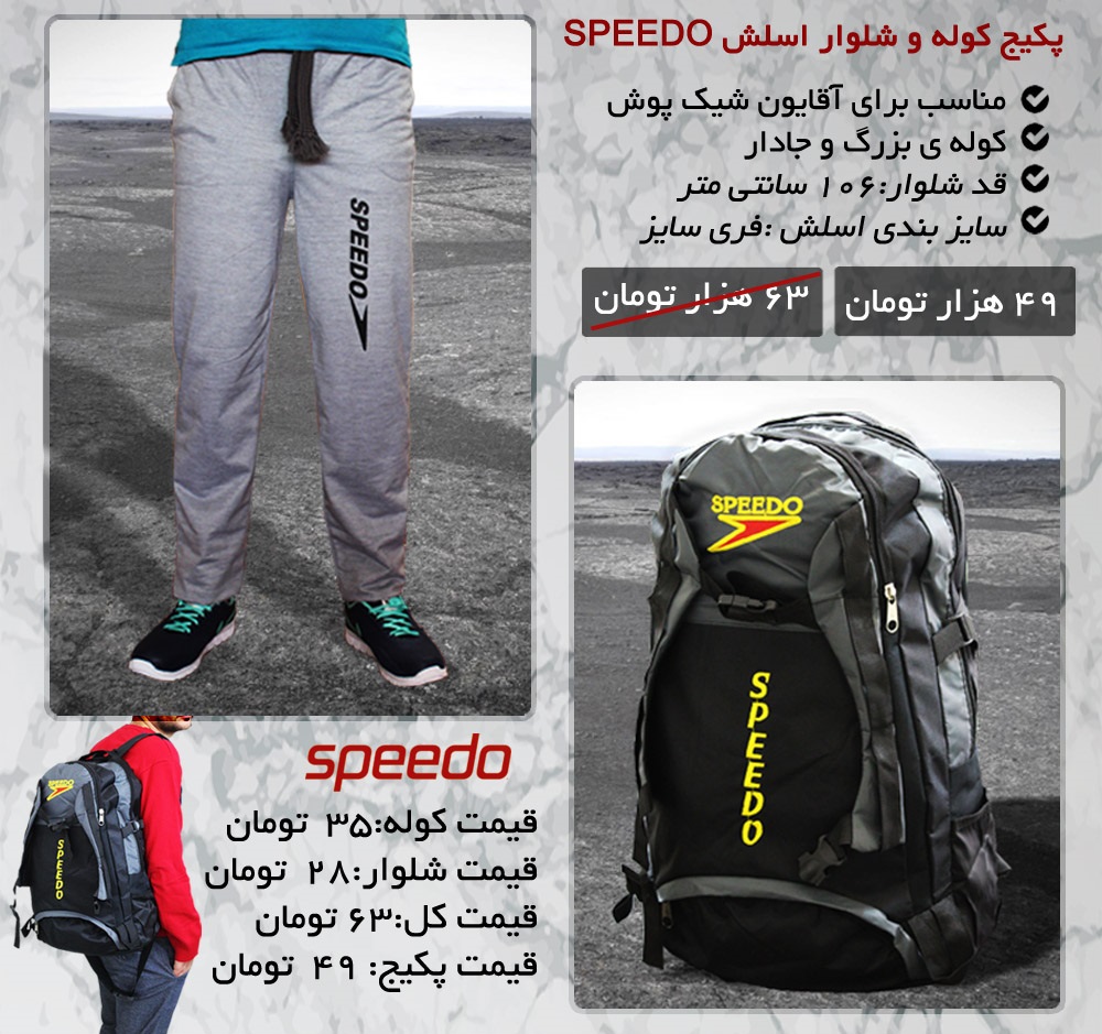 پکیج کوله شلوار اسلش SPEEDO