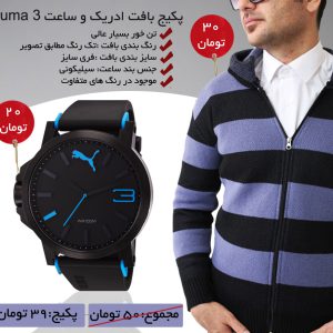 پکیج بافت ادریک ساعت puma 3