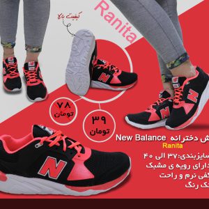 کفش زنانه New balance Ranita