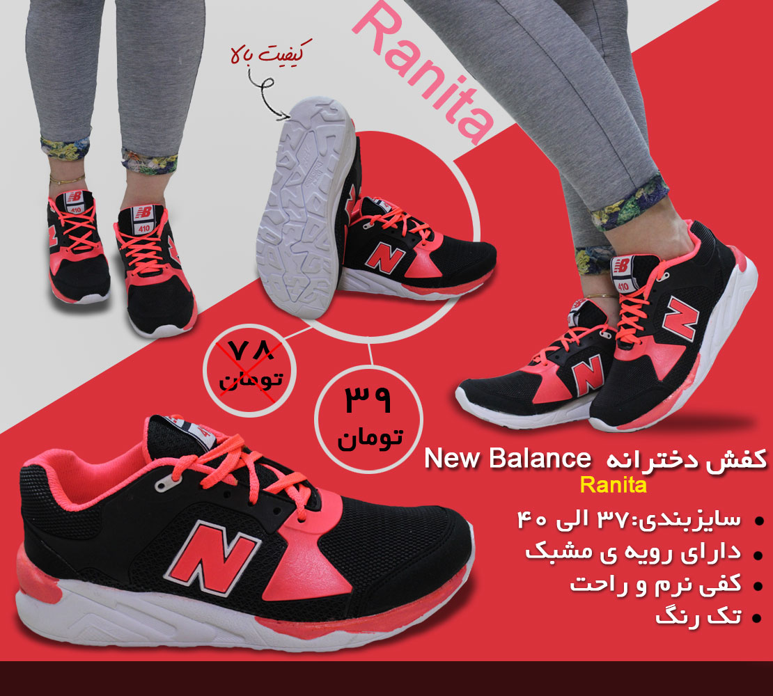 کفش زنانه New balance Ranita