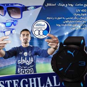پکیج ساعتپوما عینکاستقلال