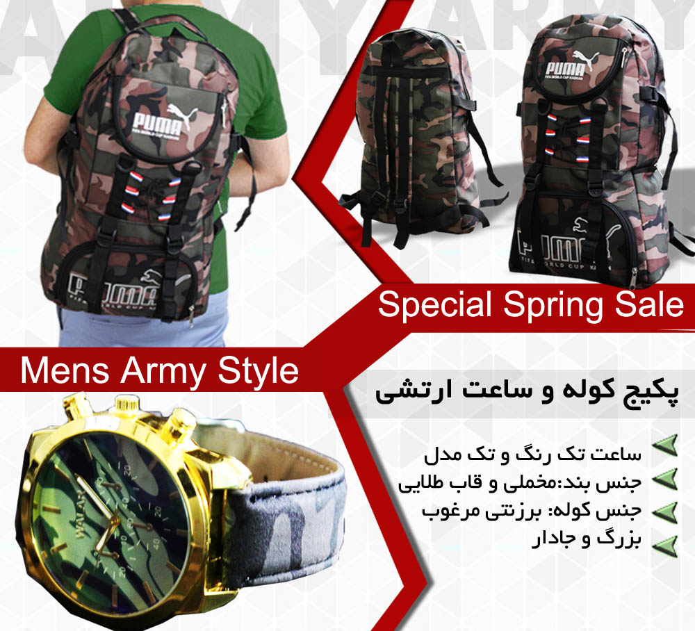پکیج کوله ساعت ارتشی