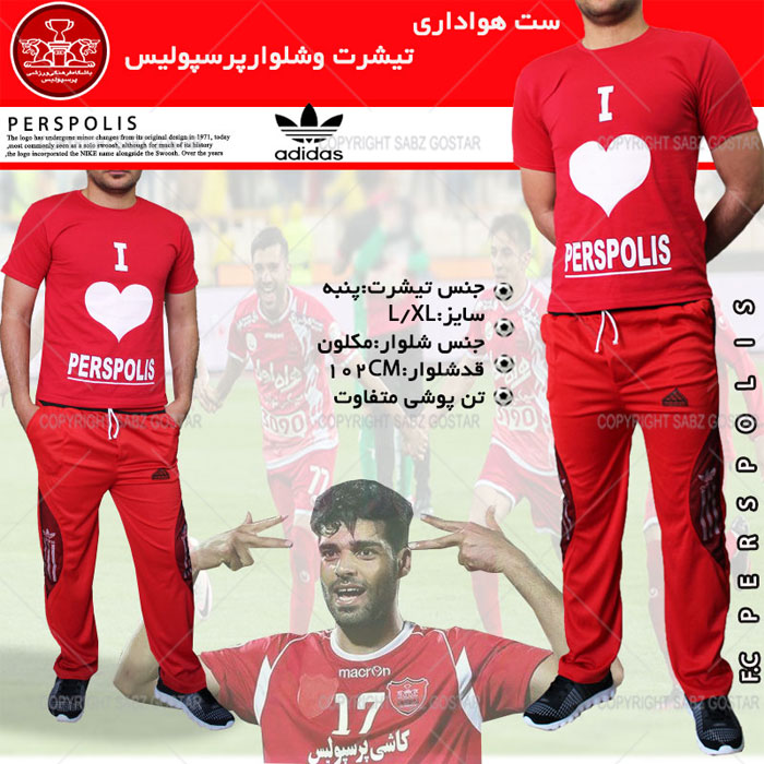 ست هواداری تیشرت شلوارپرسپولیس