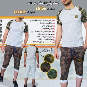 پکیج ست ارتشی تیشرت stripeشلوارک teddy