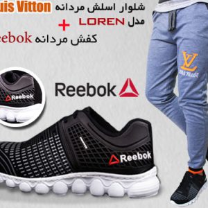 پکیج کفش مردانه ریبوک مشکی شلوار لوییس ویتون مدل Loren