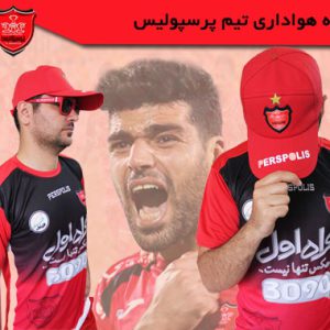کلاه هواداری تیم پرسپولیس