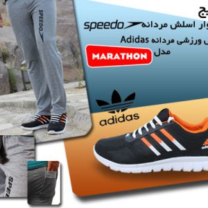 پکیج شلوارspeedo وکفش ادیداس مدل marathon