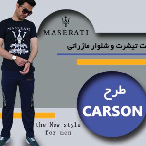 ست تیشرت شلوار مازراتی مدل carson