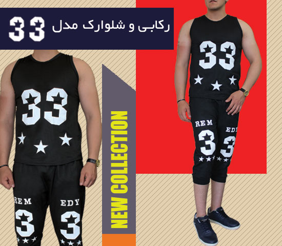 رکابی شلوارک مدل 33