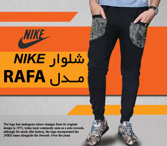 شلوار NIKEمدل RAFA