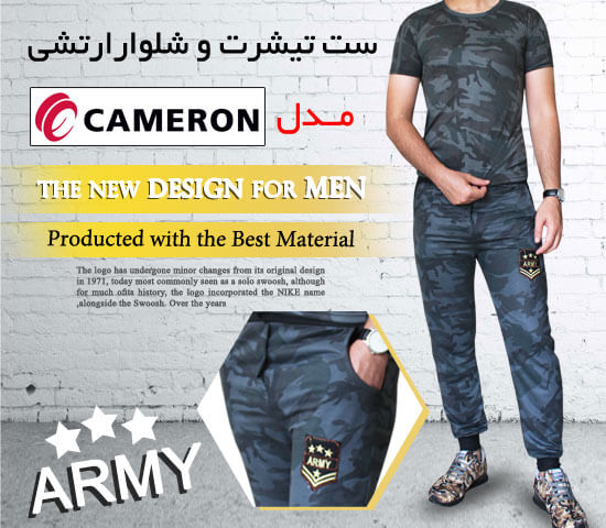 ست تیشرت شلوار ارتشی مدل cameron