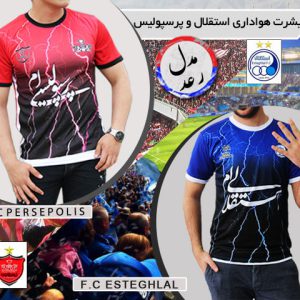 تیشرت هواداری استقلال پرسپولیس مدل رعد