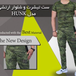 ست تیشرت شلوار ارتشی مدل HUNK