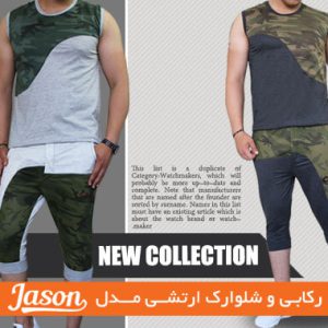 رکابی شلوارکارتشی مدل jason