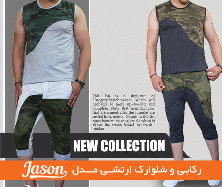 رکابی شلوارکارتشی مدل jason