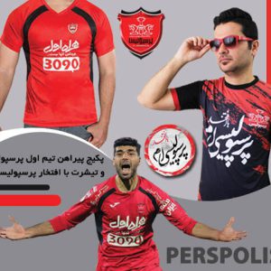پکیج پیراهن تیم اول پرسپولیس تیشرت با افتخار پرسپولیسی ام