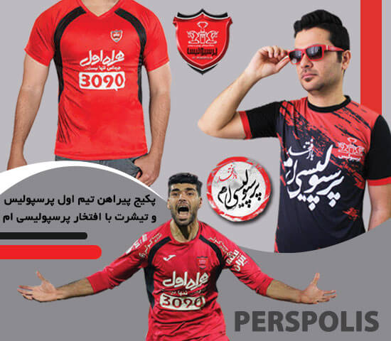 پکیج پیراهن تیم اول پرسپولیس تیشرت با افتخار پرسپولیسی ام