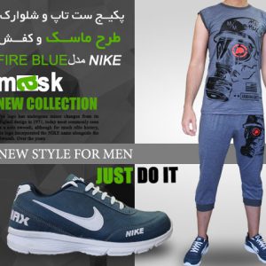 پکیج ست تاپ شلوارک طرح ماسک کفشNIKE مدلFIRE BLUE