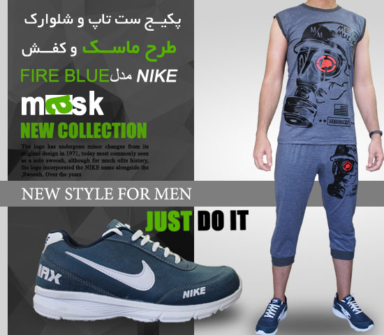 پکیج ست تاپ شلوارک طرح ماسک کفشNIKE مدلFIRE BLUE