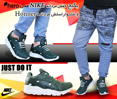 پکیج کفش nike مدل hero شلوار honner