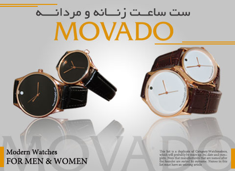 ست ساعت زنانه مردانه movado