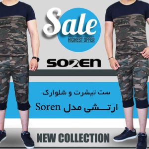 ست تیشرت شلوارکارتشی مدل Soren