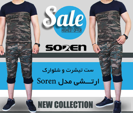 ست تیشرت شلوارکارتشی مدل Soren
