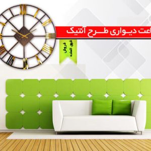 ساعت دیواری طرح آنتیک