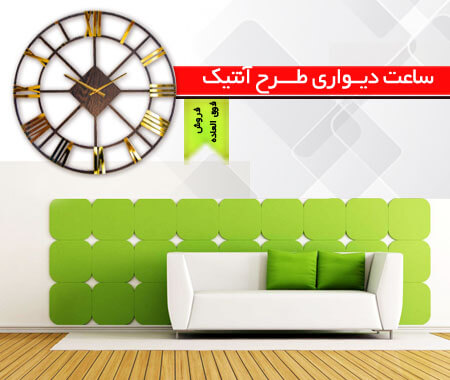 ساعت دیواری طرح آنتیک