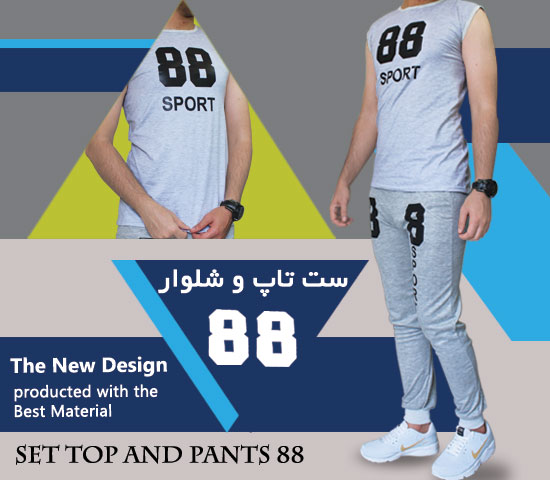 ست تاپ شلوار مدل 88