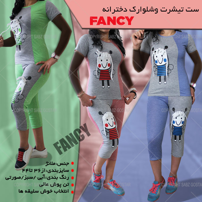ست تیشرت شلوارک زنانه مدل fancy