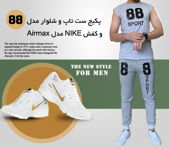 پکیج ست تاپ شلوار مدل 88 کفش NIKE مدل Airmax