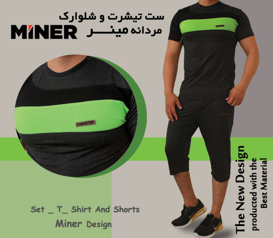 ست تیشرت شلوارک مردانه MINER