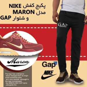 پکیج کفش NIKE مدل MARON شلوار GAP
