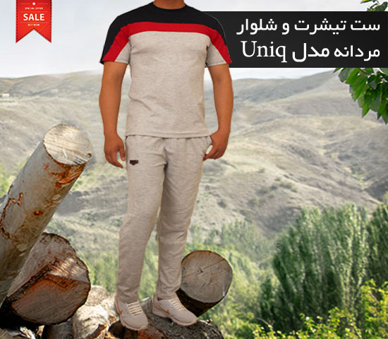 ست تیشرت شلوار مردانه مدل uniq