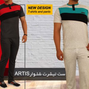ست تیشرت شلوار Artis