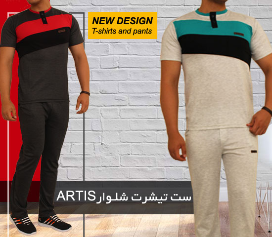 ست تیشرت شلوار Artis
