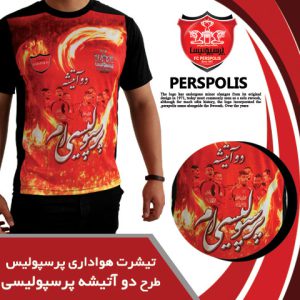 تیشرت هواداری پرسپولیس طرح دو آتیشه پرسپولیسی ام