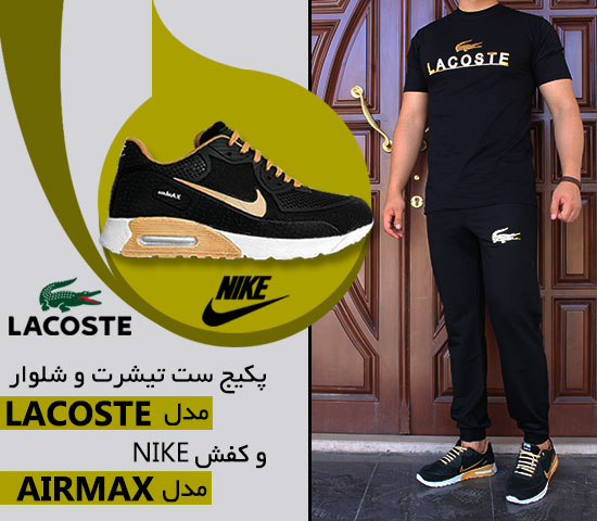 پکیج ست تیشرت شلوار مدل LACOSTE  کفش NIKE مدل AIRMAX Black