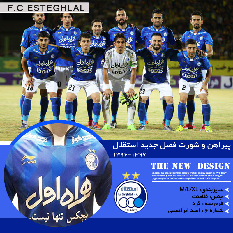 پیراهن شورت فصل جدید استقلال 96-97