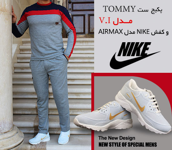 پکیج ست TOMMY مدل V.I کفش NIKE مدل AIRMAX White