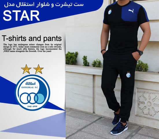 تیشرت شلوار استقلال مدل STAR