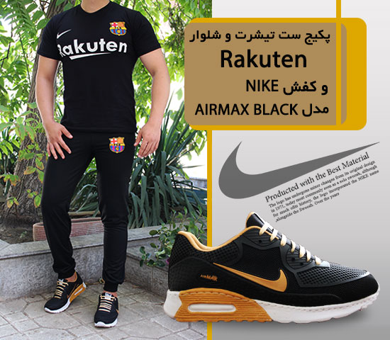 پکیج ست تیشرت شلوار مدل Rakuten کفش NIKE مدل AIRMAX BLACK