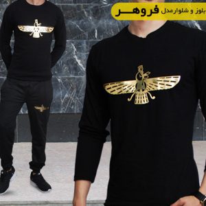 ست بلوز شلوار مدل فروهر