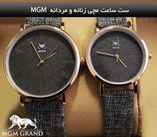 ست ساعت مچی زنانه مردانهMGM