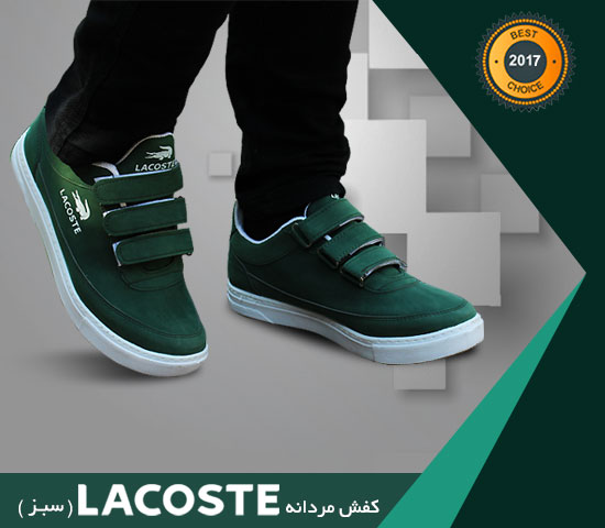 کفش مردانه Lacoste سبز