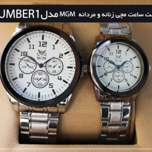 ست ساعت مچی زنانه مردانه MGM مدل Number1