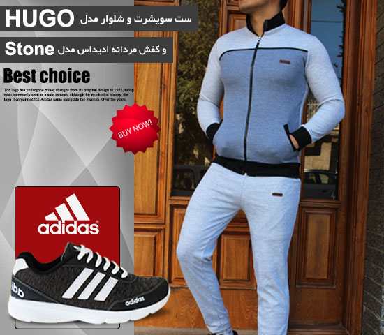 پکیج ست سویشرت شلوار مدل HUGO کفش مردانه ادیداس مدل Stone