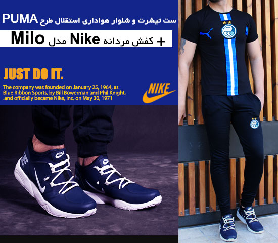 پکیج ست تیشرت شلوار هواداری استقلال طرح PUMA کفش مردانه Nike مدل Milo